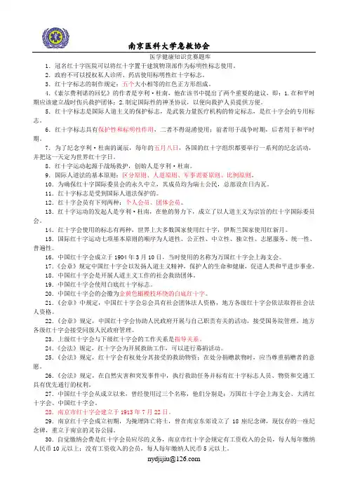 急救知识技能大赛题库