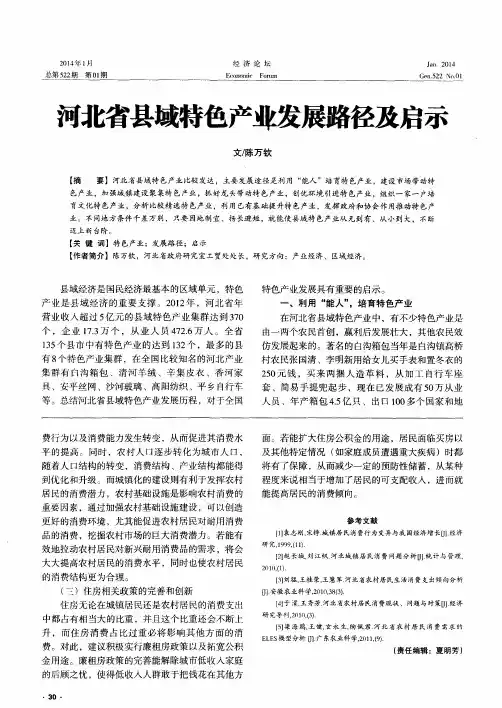 河北省县域特色产业发展路径及启示