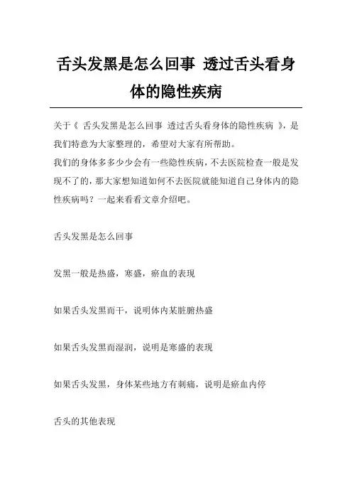 舌头发黑是怎么回事 透过舌头看身体的隐性疾病