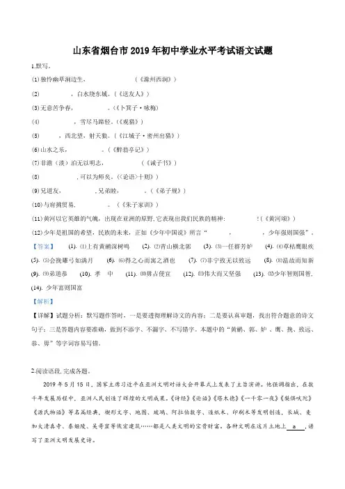 2019年山东省烟台语文中考试卷+答案+解析