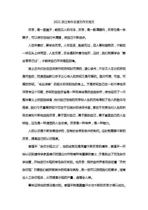 2021浙江专升本语文作文范文