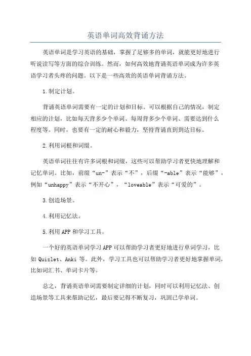 英语单词高效背诵方法
