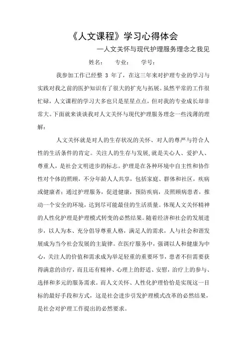 人文课程心得体会