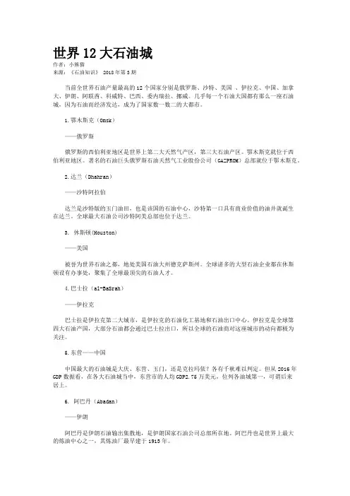 世界12大石油城