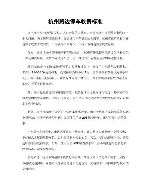 杭州路边停车收费标准