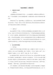 《客源国概论》课程标准