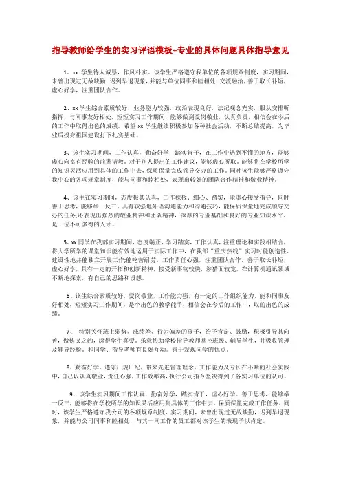 指导教师评阅意见模板