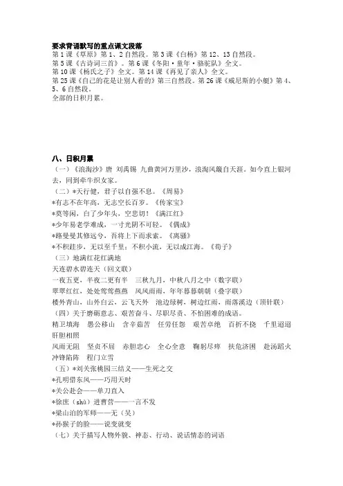 人教版五年级语文下册要求背诵默写的重点课文段落