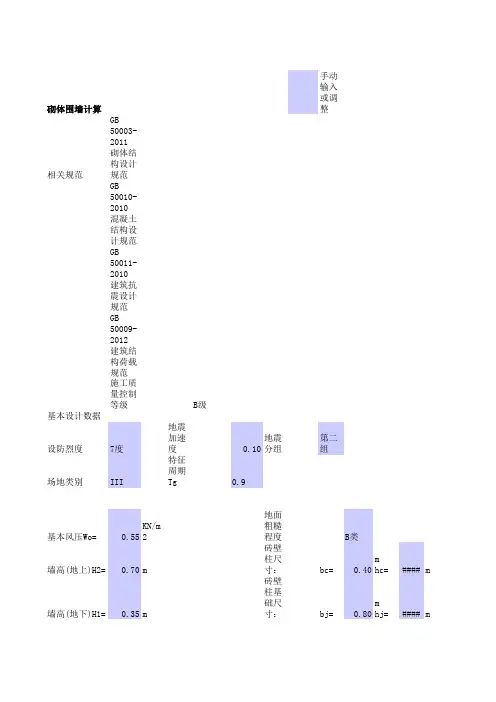 围墙计算表格