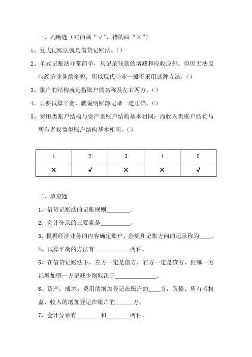 基础会计第三章课后思考与练习题复式记账(附答案)