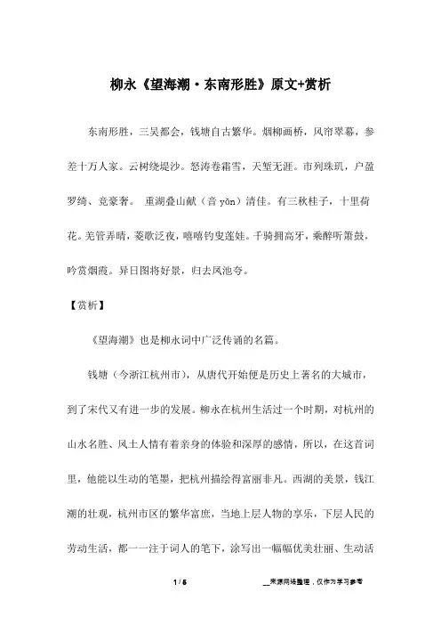 柳永《望海潮·东南形胜》原文+赏析