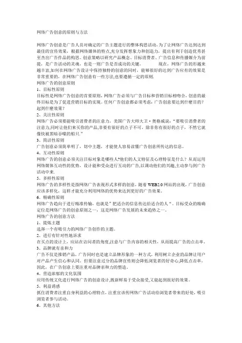 网络广告创意的原则与方法