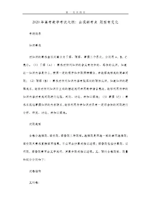 年高考数学考试大纲