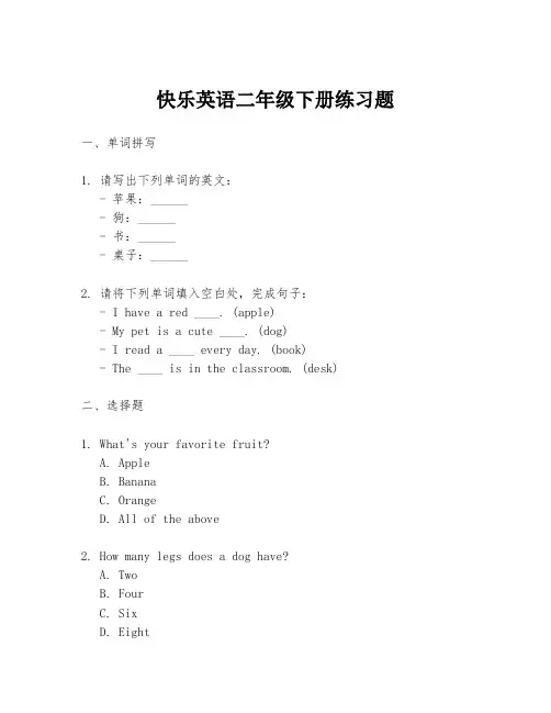 快乐英语二年级下册练习题