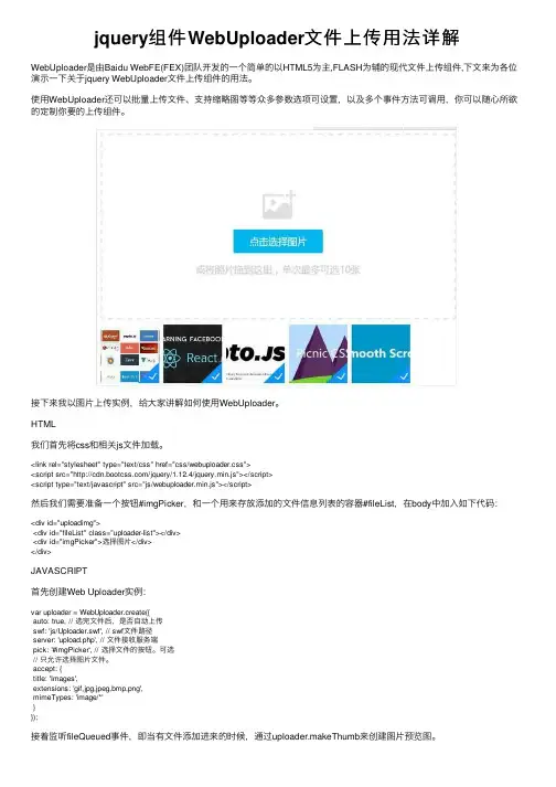 jquery组件WebUploader文件上传用法详解