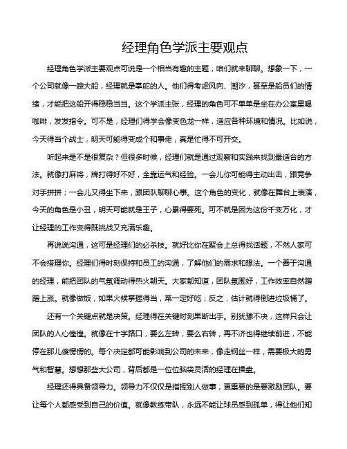 经理角色学派主要观点