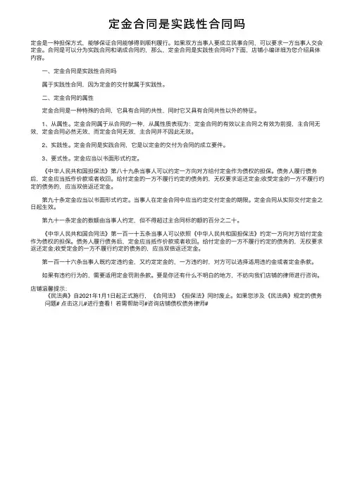 定金合同是实践性合同吗