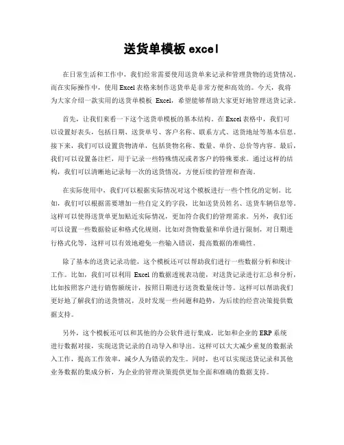 送货单模板excel