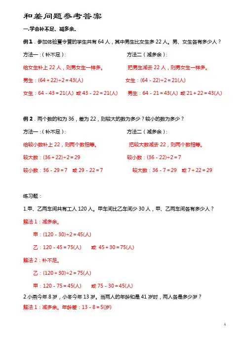 小学二年级奥数：和差问题及参考答案