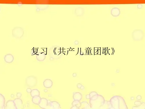 人音版二年级下册《春风》(共20张)