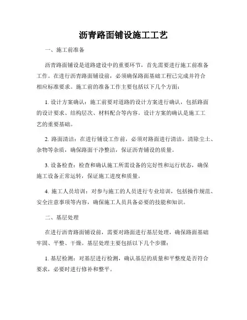 沥青路面铺设施工工艺