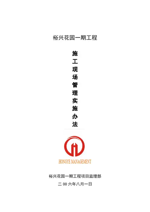 施工现场管理办法 1