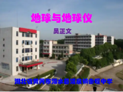初中地理中图版七年级上册第一节 地球和地球仪