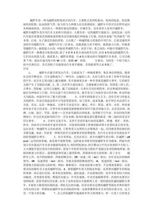 越野车发展史