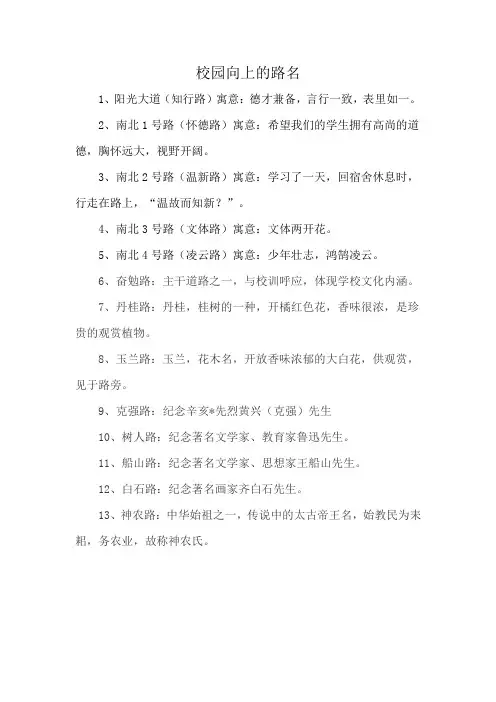 校园向上的路名