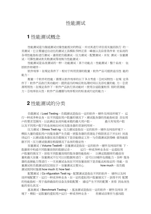 性能测试总结