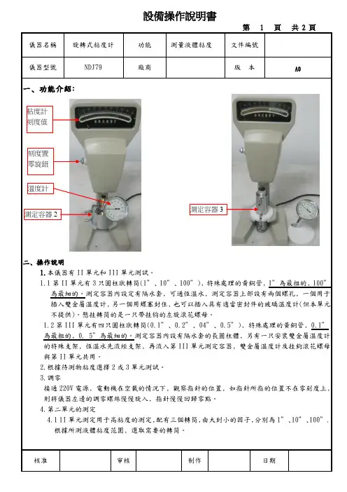 旋转式粘度计设备操作说明书