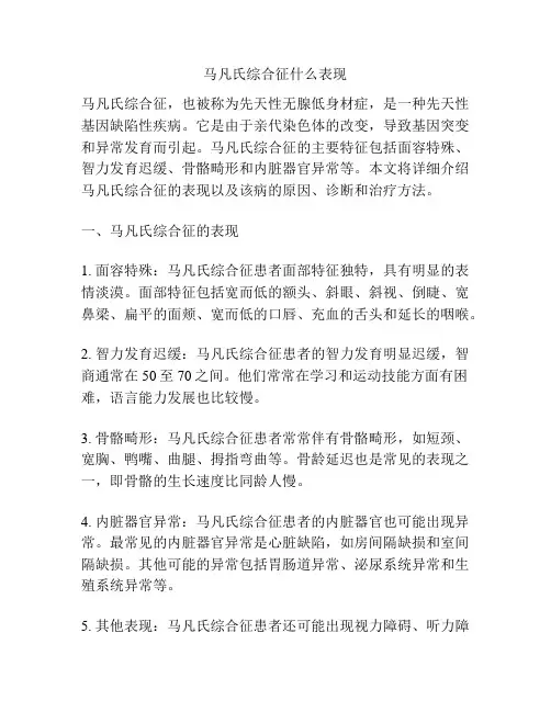 马凡氏综合征什么表现