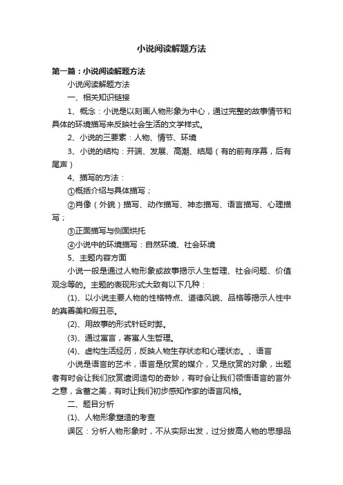 小说阅读解题方法