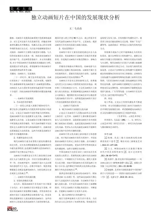 独立动画短片在中国的发展现状分析