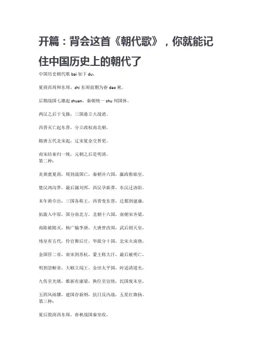 历史朝代歌