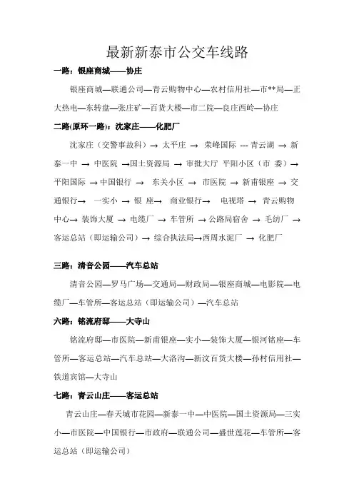 新泰公交路线