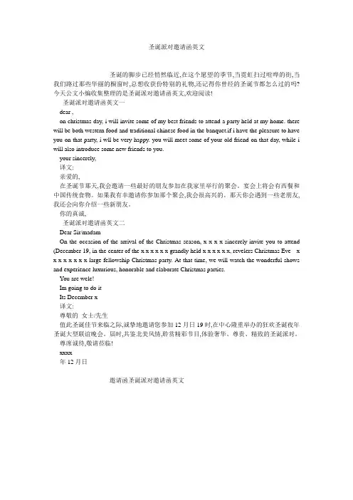 圣诞派对邀请函英文