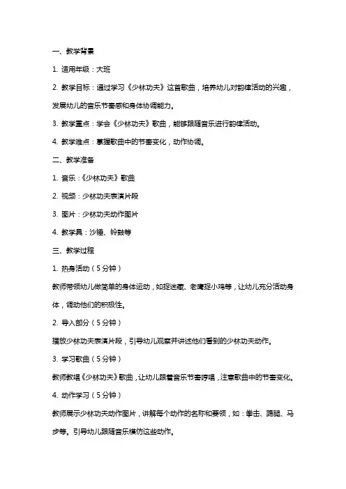 新幼儿园教案大班韵律活动《少林功夫》反思
