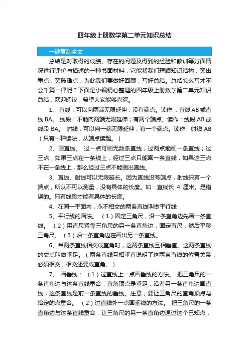 四年级上册数学第二单元知识总结