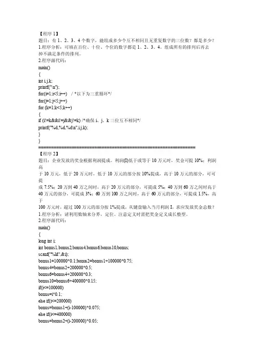 C语言经典算法100例