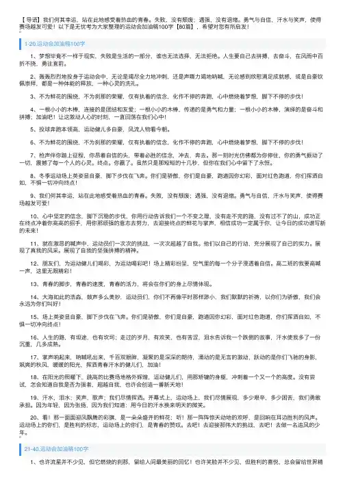 运动会加油稿100字【80篇】