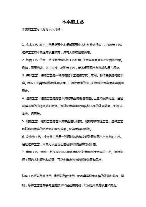 木桌的工艺