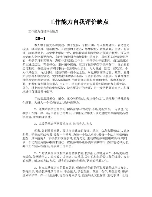 工作能力自我评价缺点