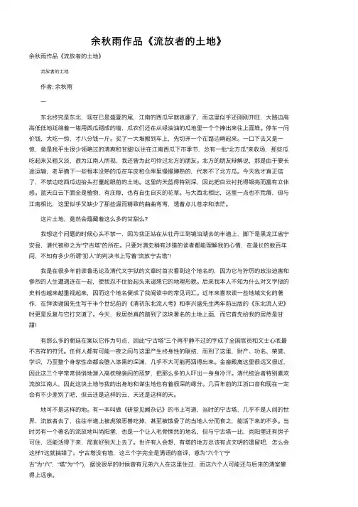 余秋雨作品《流放者的土地》