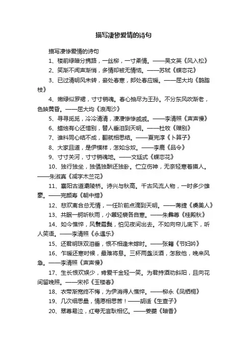 描写凄惨爱情的诗句