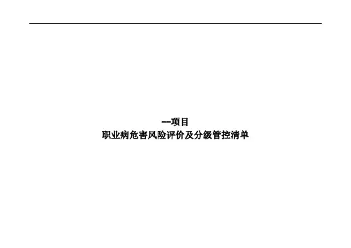 职业病危害因素清单