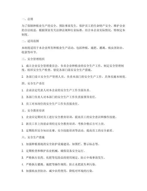 种植业安全管理制度