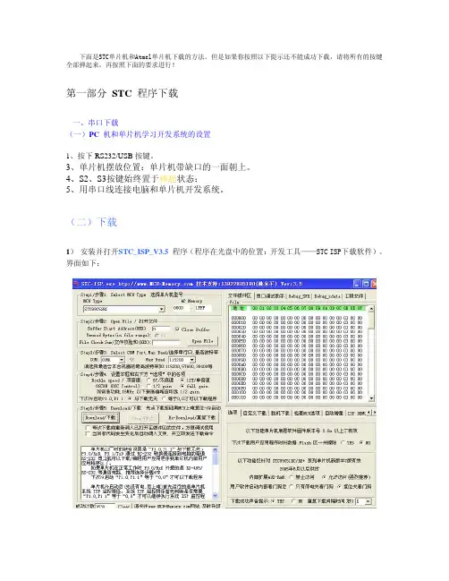 stc单片机与Atmel单片机下载方法介绍