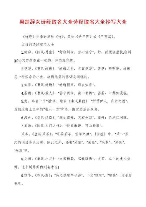 男楚辞女诗经取名大全诗经取名大全抄写大全