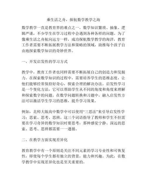 乘生活之舟,探航数学教学之海